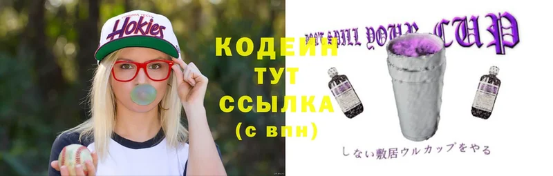 Codein напиток Lean (лин)  Северодвинск 